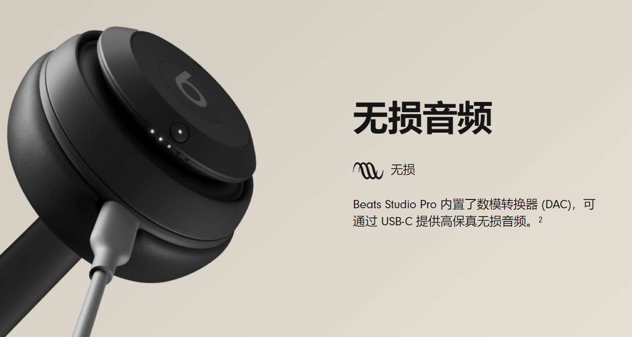 苹果首款支持无损USB-C音频耳机发布，Beats Studio Pro有效降低80%失真