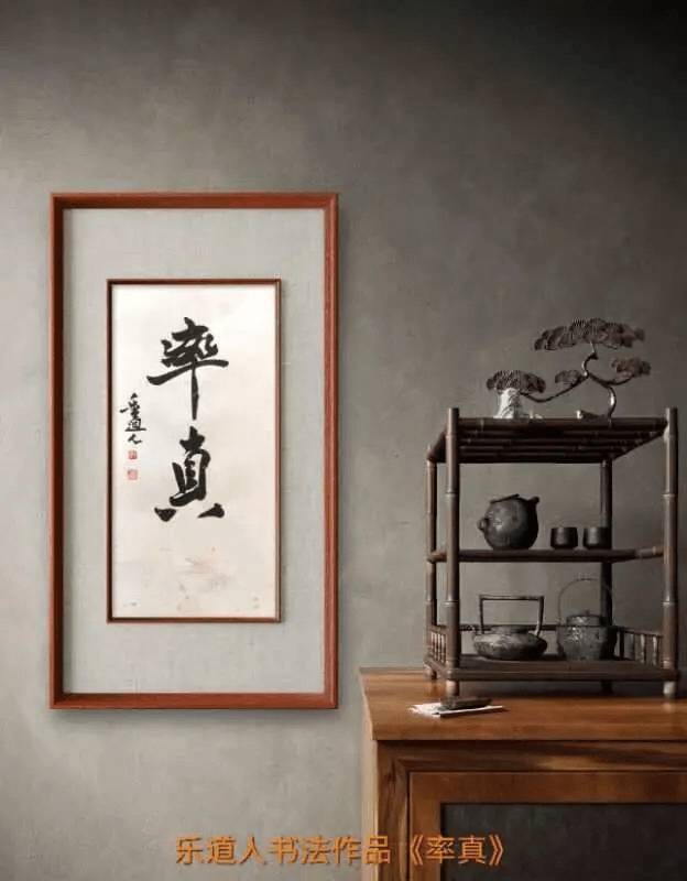 隽永清新,余味悠长,郭文军的书法融合自然,在恩师张心德和任法融道长