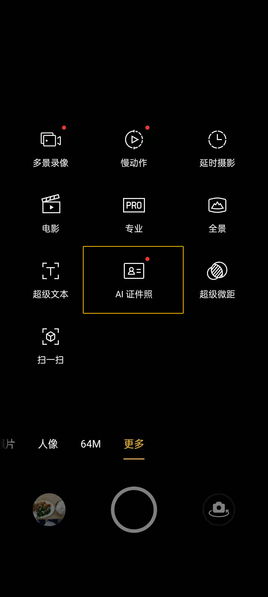 手机拍照证件照_证件照在手机上拍_手机上怎么拍证件照片