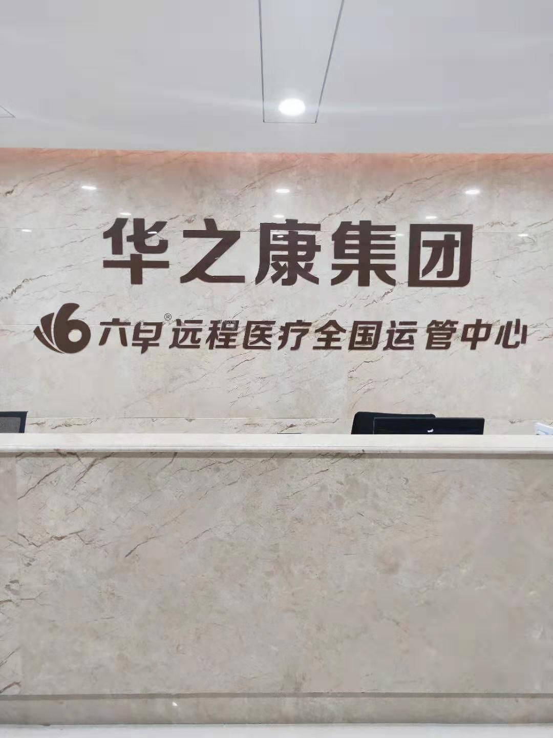 华之康新视野:探索大健康市场从未如此紧迫