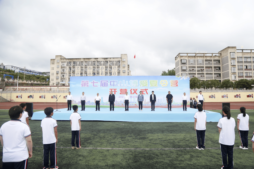 第七届中山博爱夏令营在贵州省纳雍县第一中学举行开营仪式