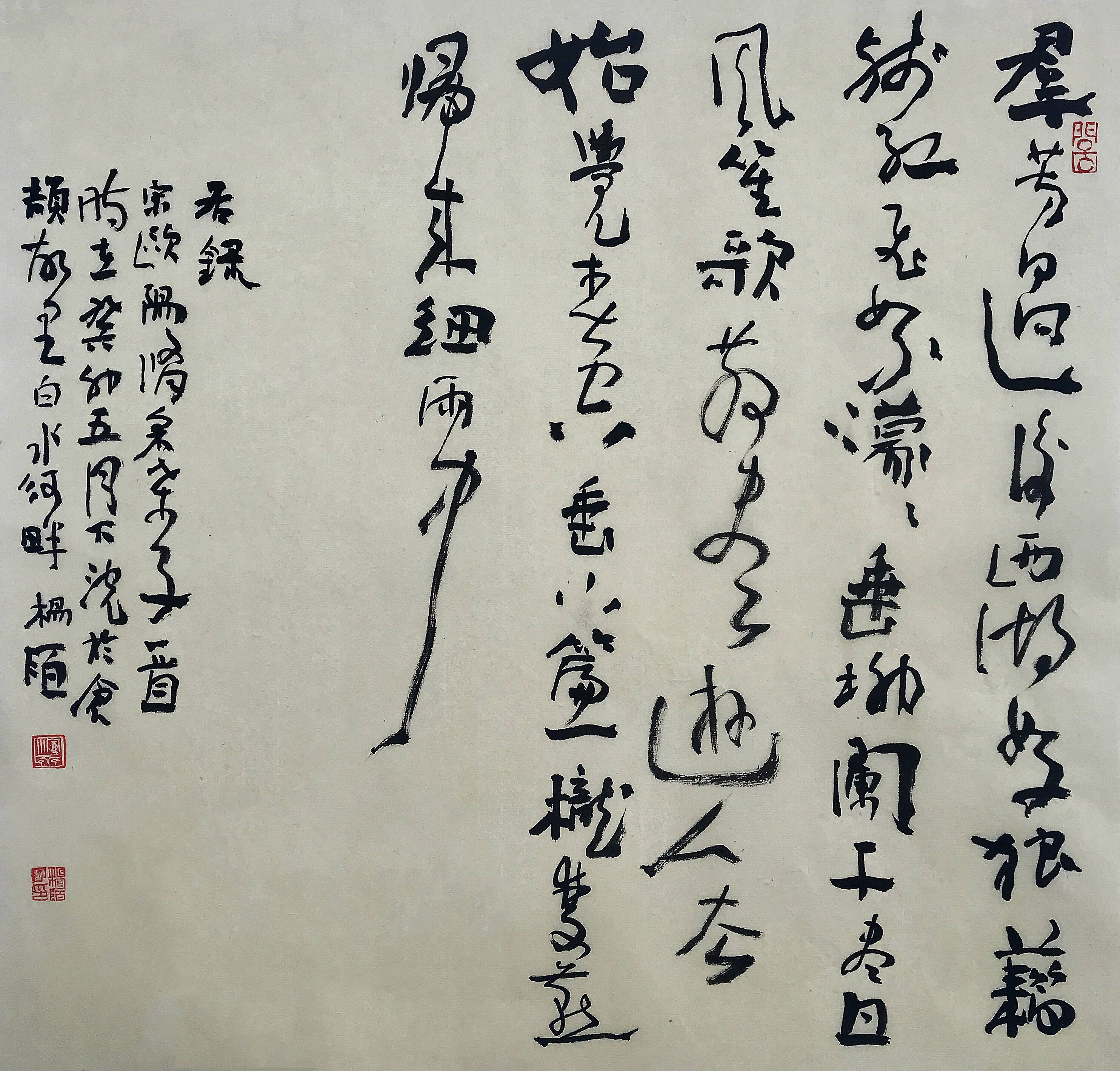 杨陌书古诗词小品六帧_cm_北京_西城区