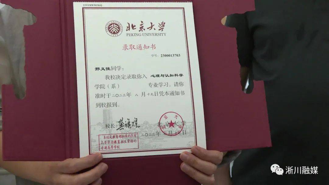 淅川:2023年首封北京大学高考录取通知书送达_邢义佳_北大_父母