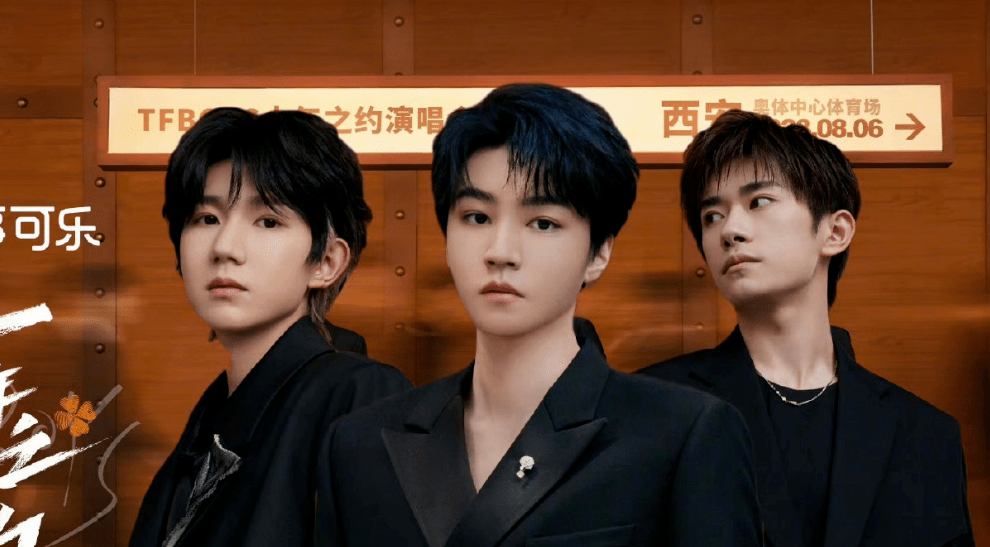 tfboys:十年之约,困住的到底是谁?_演唱会_官宣_平台