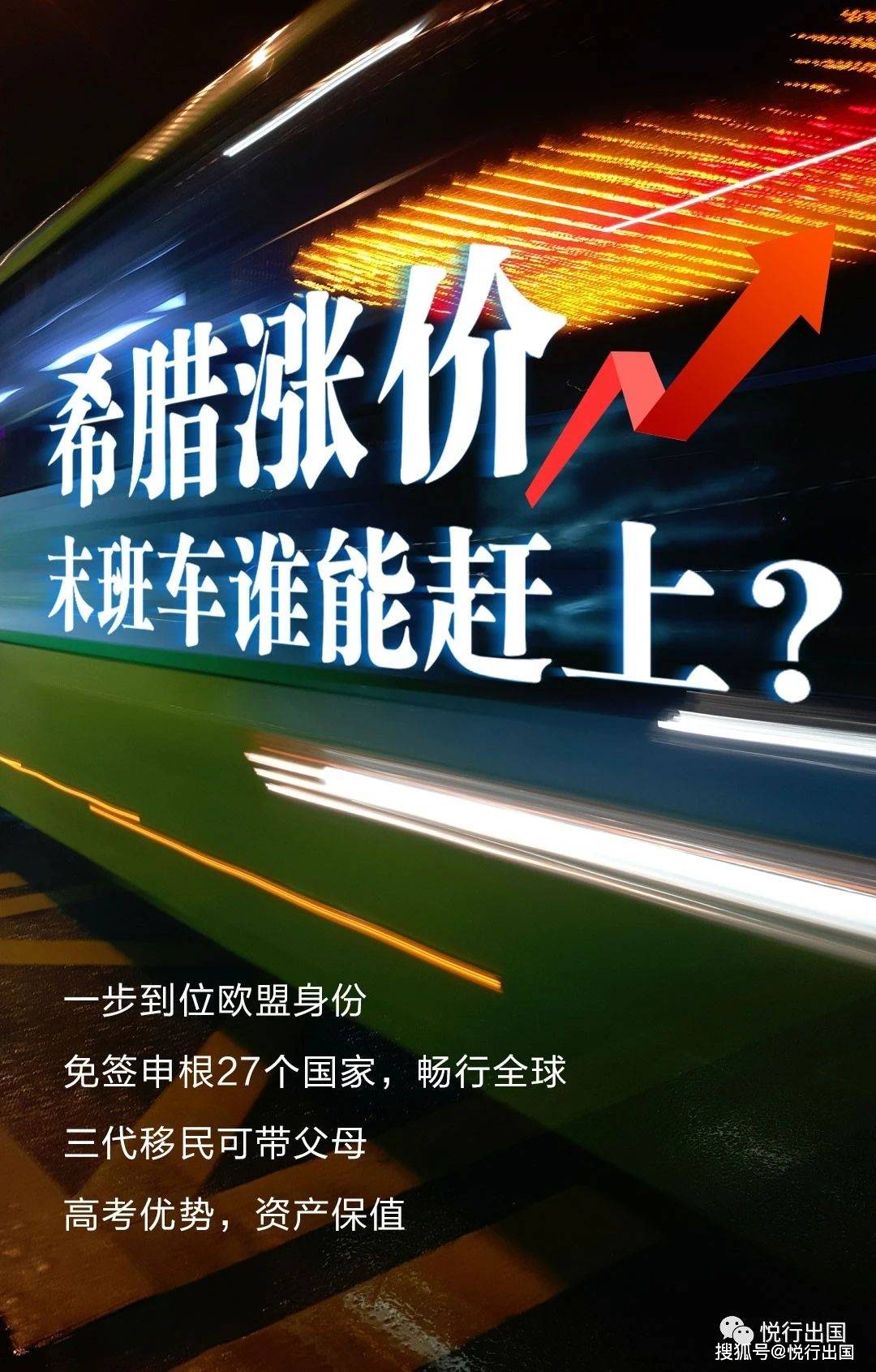 赶末班车