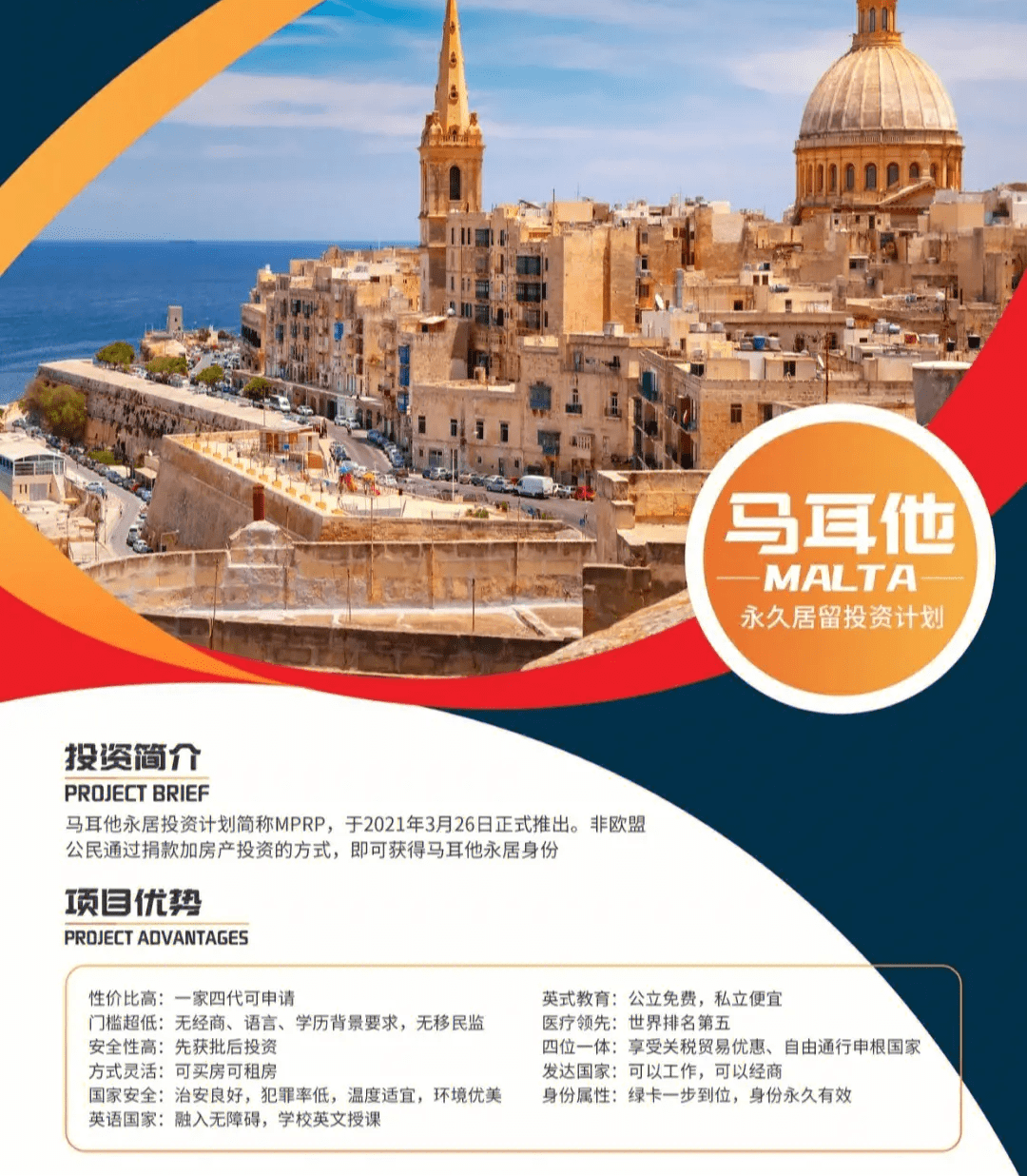 移民马耳他到底好在哪?_教育_投资_国家
