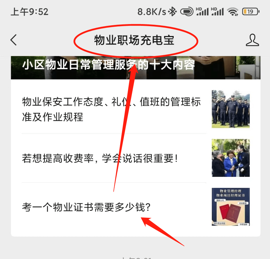 物业管理员证书对职业职位的提升作用？