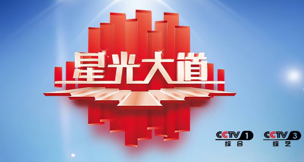 30,中央电视台综艺频道播出了最新一期《星光大道》节目