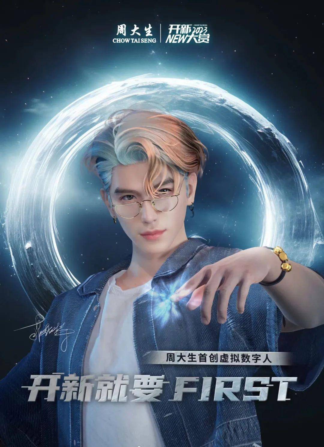 sh)董事长;周大生推出数字虚拟人菲斯特_珠宝_品牌_消费者