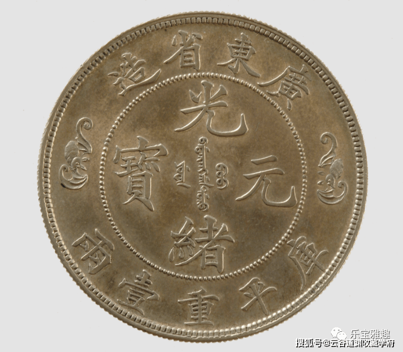 【レア・美品】光緒元宝　奉天省造　甲　辰　銭十文　中国古銭　古銭 10A33CC 中国古銭 光緒元寶 11枚 奉天省 富制銭二十文 甘