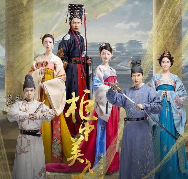 由周渝民,胡冰卿,陈瑶,韩栋,陈若轩主演,再现晚唐遗韵,制作精细的《柜