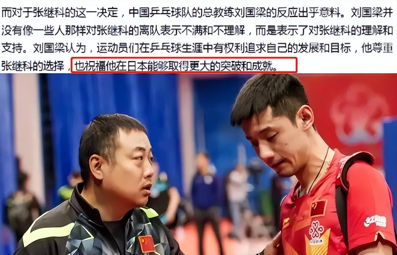 曝张继科执教日本,年薪百万获刘国梁支持?