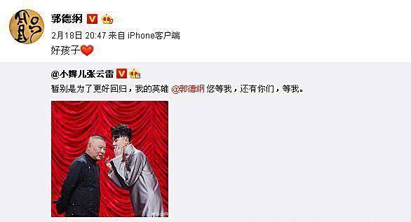 张云雷退赛,郭德纲没了后顾之忧,节目不偏沉,闲话不攻自破!