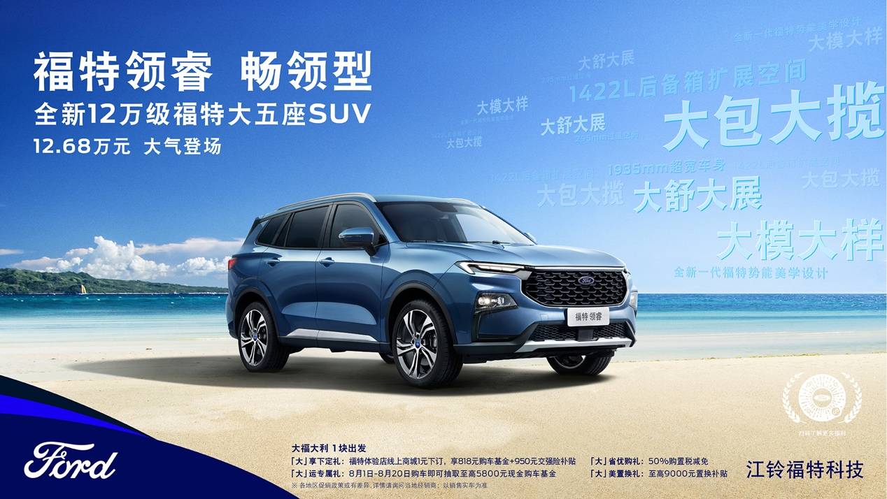 售12.68万元起 福特领睿2023款新增畅领型上市_搜狐汽车_搜狐网