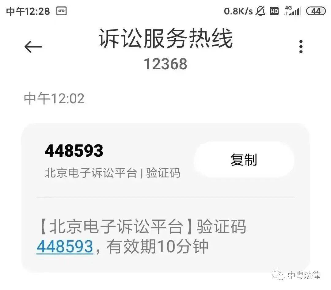 突然收到12368的验证码抖音起诉