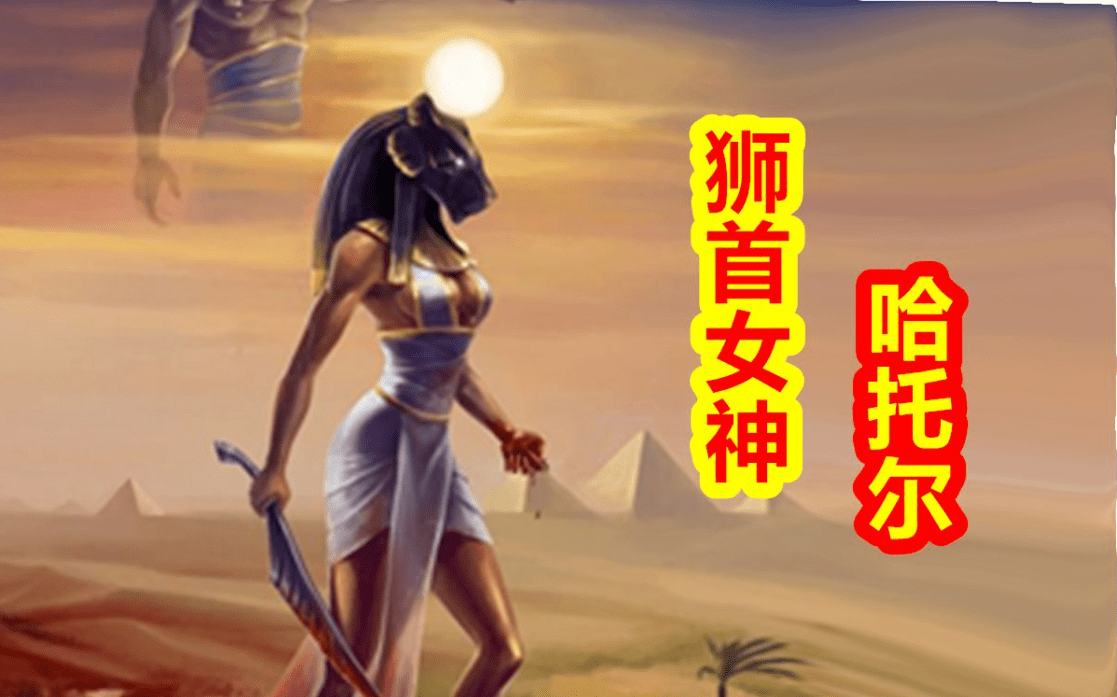 浅析:她是古代埃及最受崇拜的女神之一,代表爱,美,欢乐和生育_哈托尔