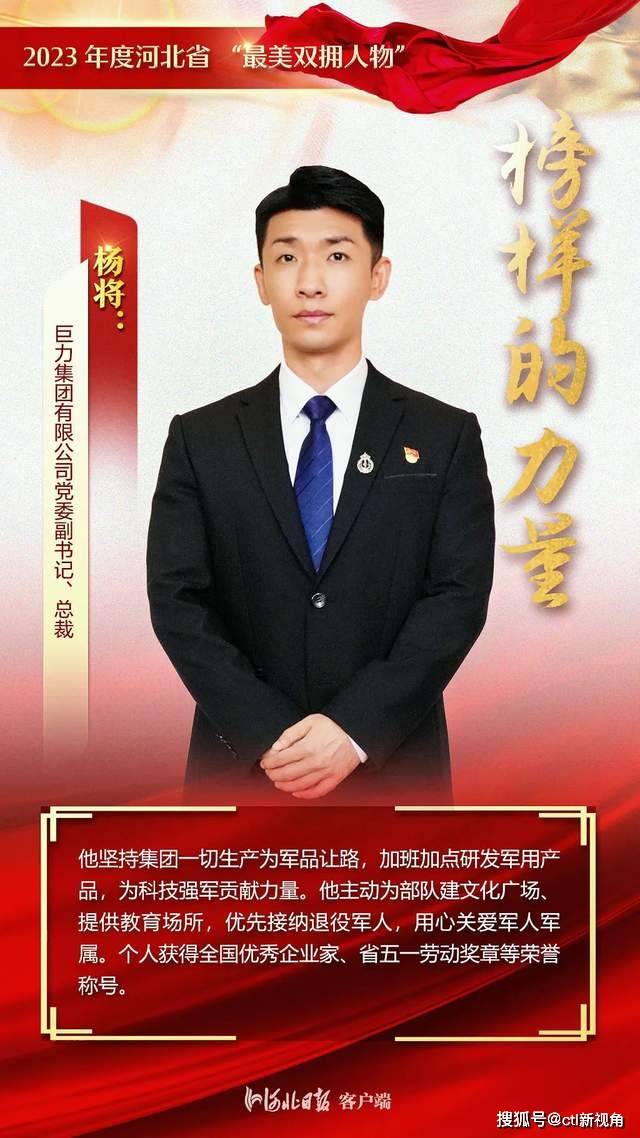 关爱退役军人,创新拥军形式 杨将获河北省"最美双拥人物"称号_活动