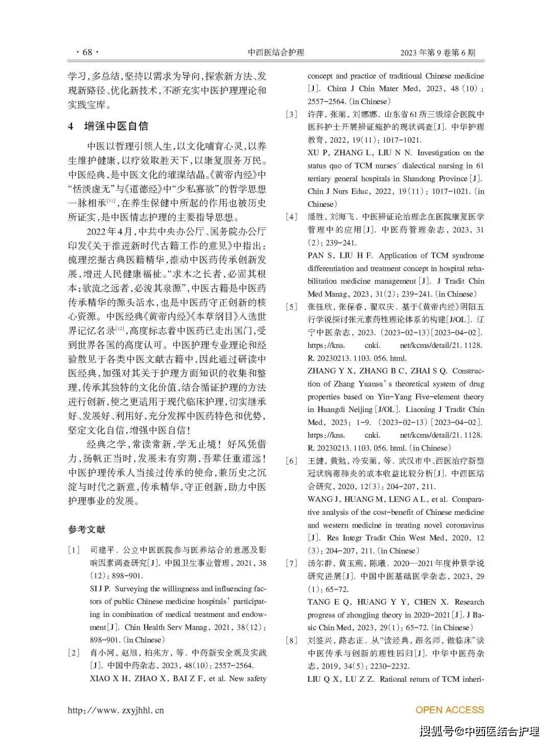 期刊论文 研读中医经典,夯实理论根基_护理_理念_思维