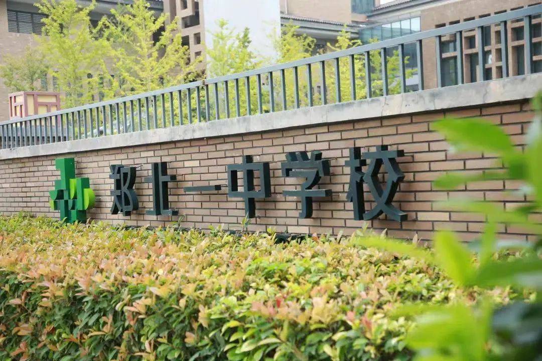 郑北一中学校小学部2023年秋季一年级新生招生方案