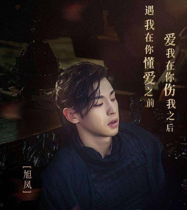 旭凤_邓伦_魔界