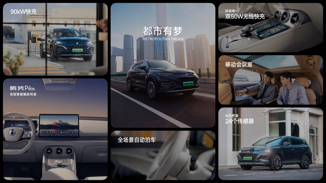 腾势N8正式上市，并加推D9 DM-i 965尊享型