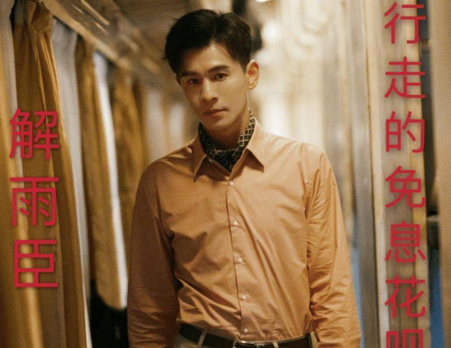 《重启》乔振宇客串解雨臣,这版解语花比张艺兴更受欢迎_名字_艺名