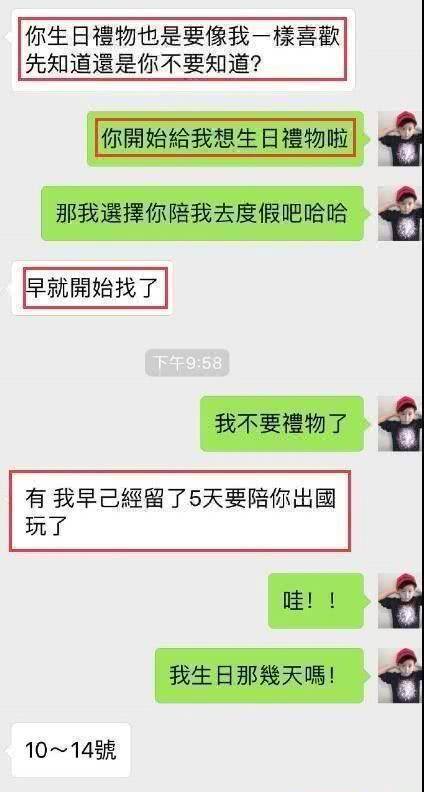 罗志祥聊天记录图片