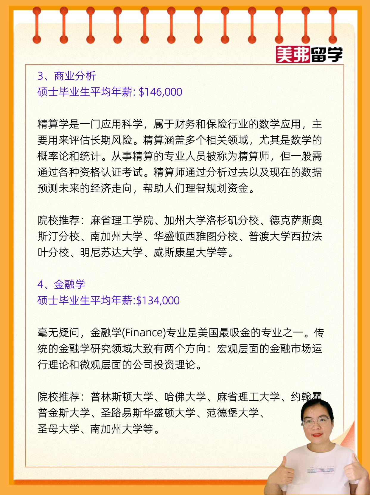 八大“吸金”专业：美国研究生留学高薪资专业介绍
