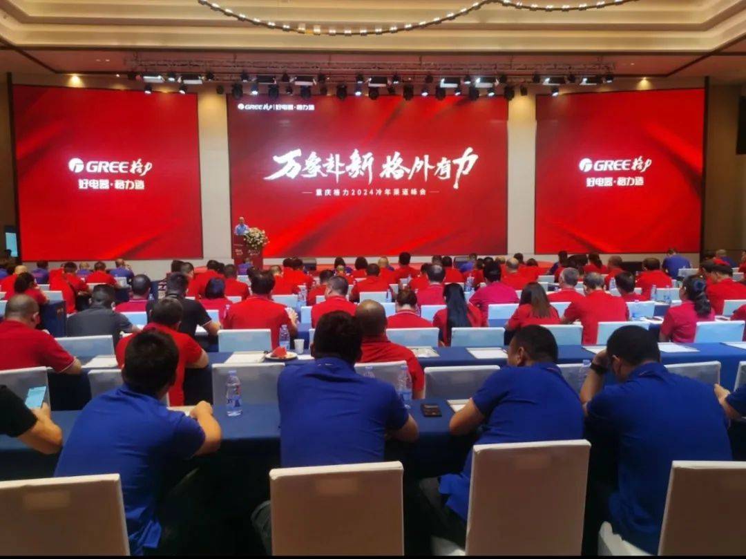 格力空调2024冷年启动，各地不同的开盘主题释放多元信号-家电圈官网