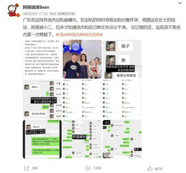 徐杰丑闻曝光后反应让人失望,杜锋太难了_广东宏远队_事情_影响
