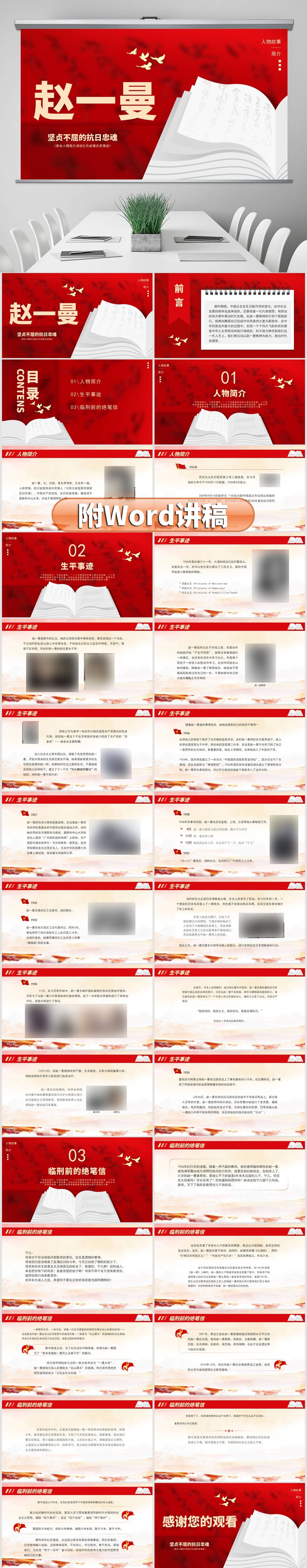 四川革命女英雄赵一曼简介事迹红色演讲故事ppt课件