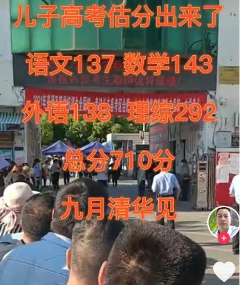 女儿高考估分能上清华，父亲大摆酒席，成绩出来后成“众人笑柄”