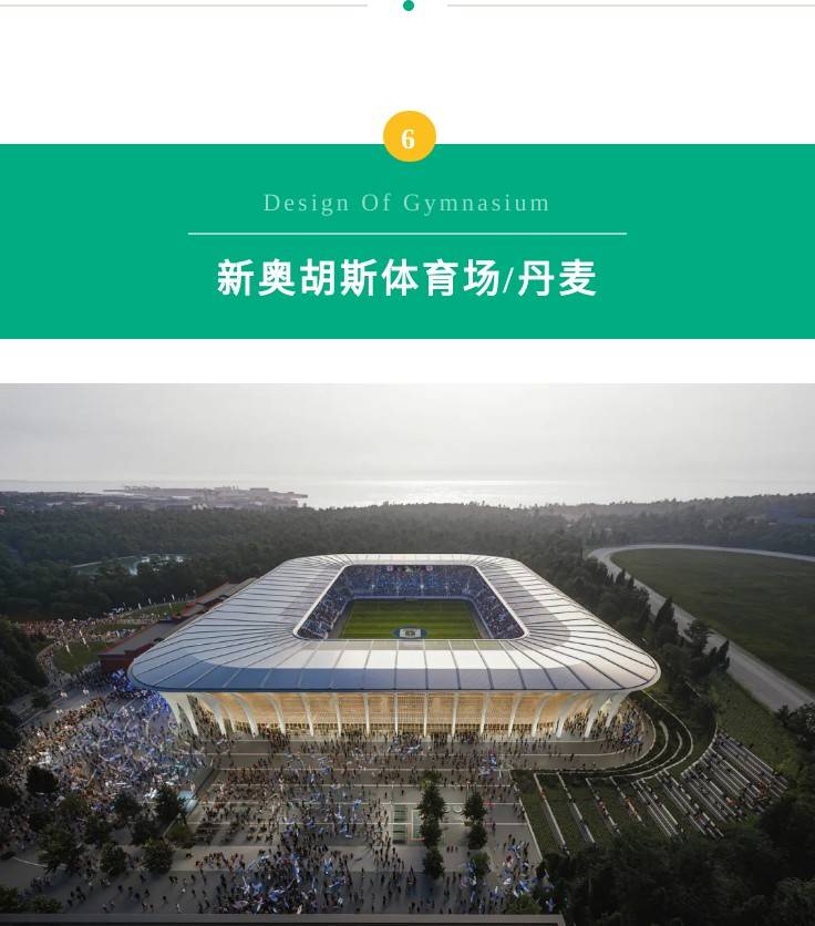 尚视界｜探访八大蜚声国际的体育场馆，有你想去的吗？