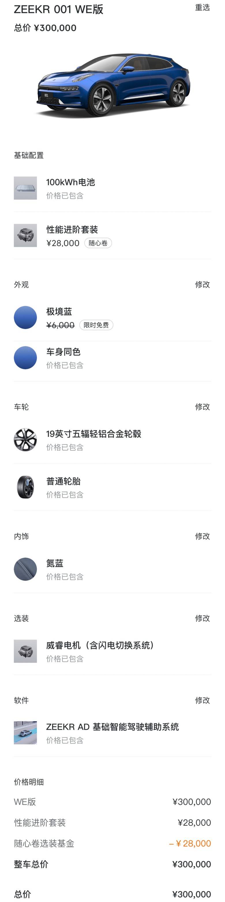 极氪001的车主们都在怎么用2.8w选装基金?_搜狐汽车_搜狐网
