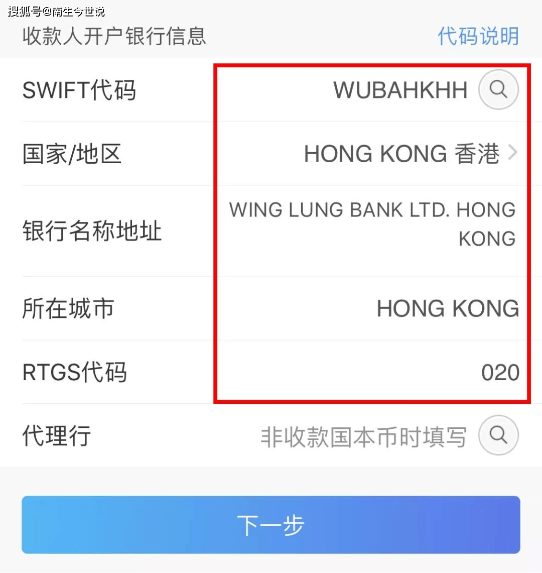 中行、工行、招行等多家银行，跨境汇款仍要填写SWIFT代码，这意味着啥？_搜狐网