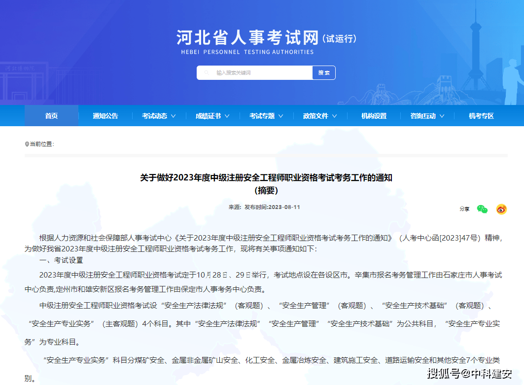 报名通知！河北、安徽省确认中级注册安全工程师报名时间