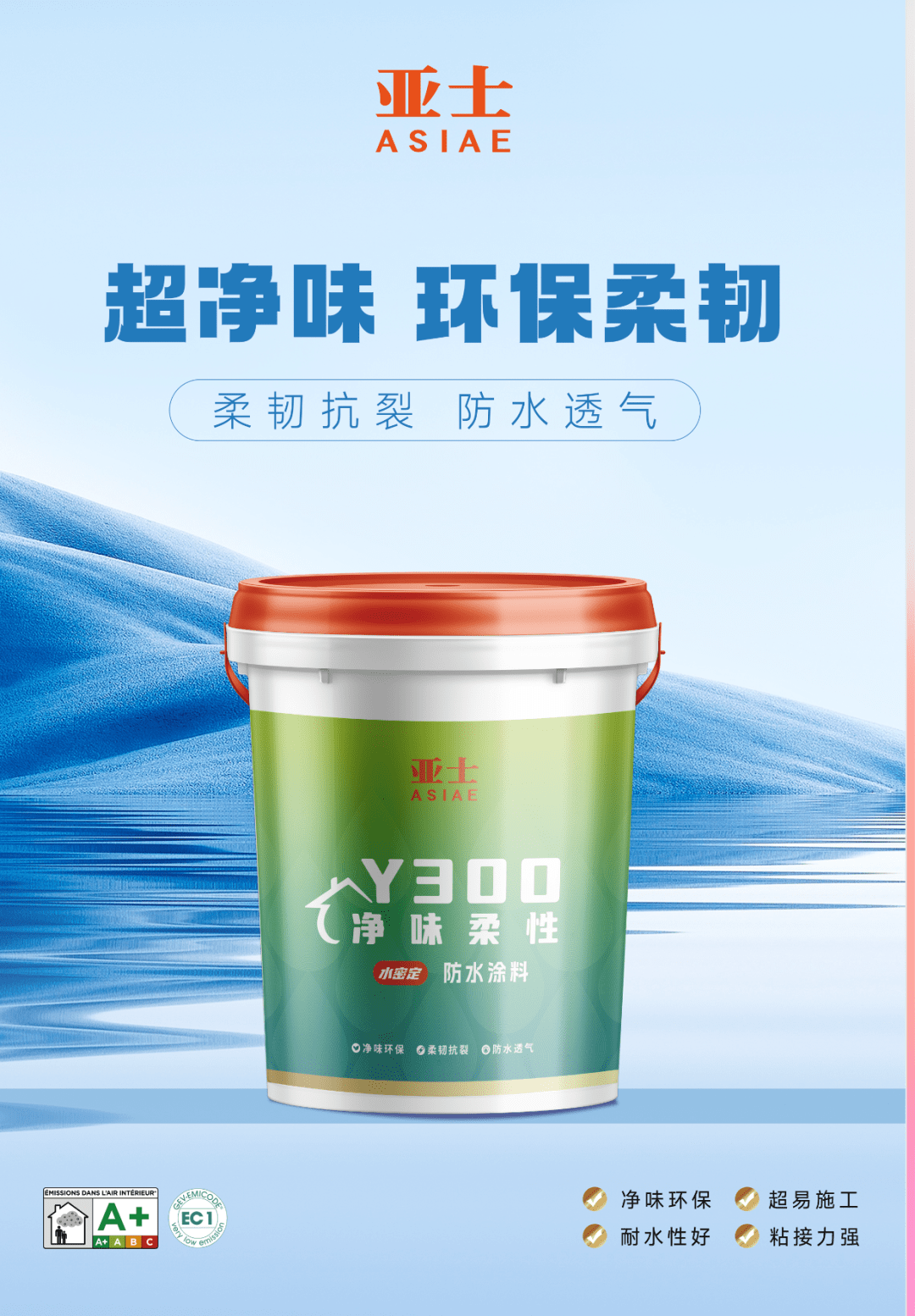 亚士防水火爆亚洲最大防水展_环保_防护_系列