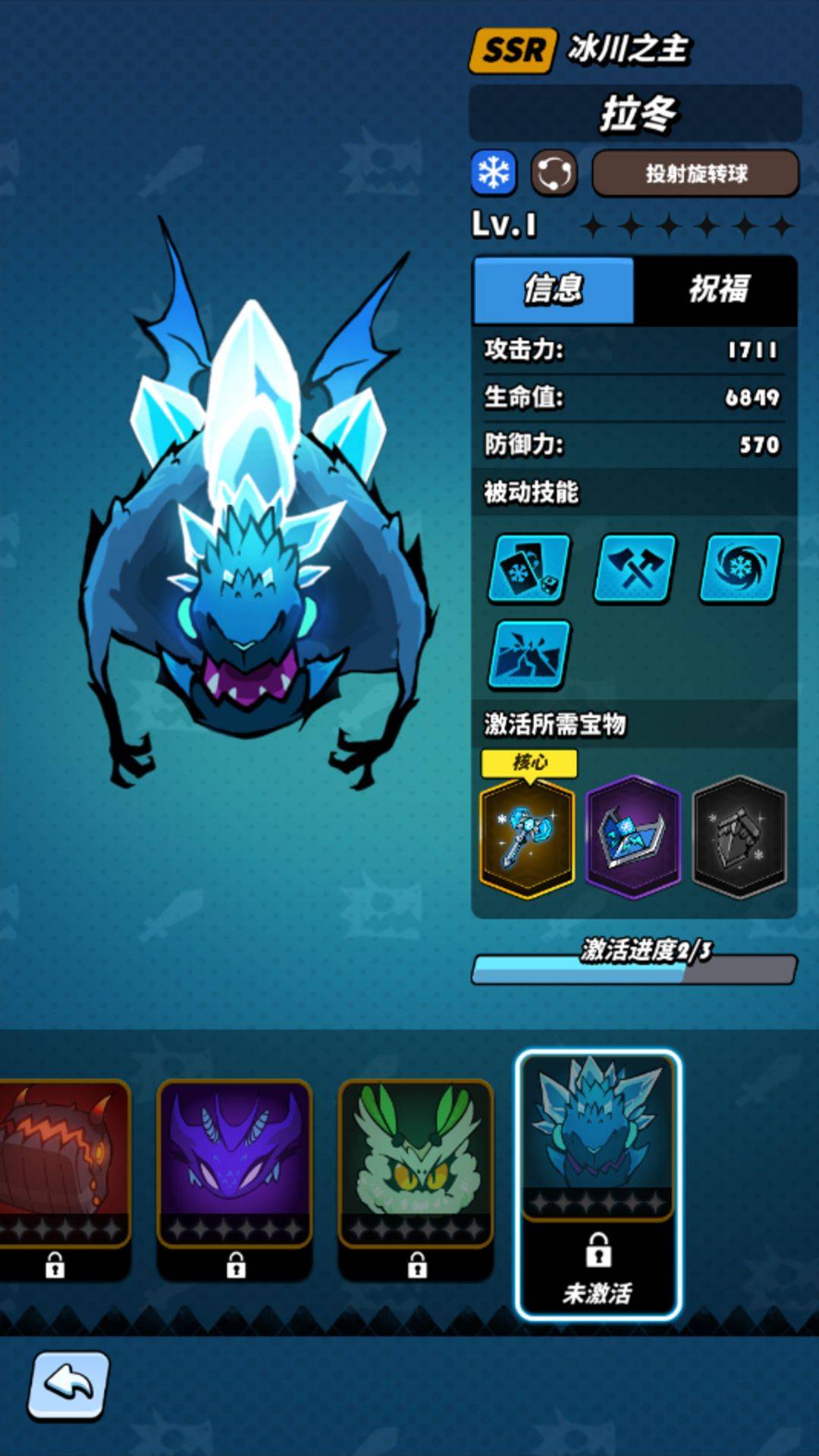 【幻化激活】例:收集并激活对应宝物配方中"冰川之主-拉冬"幻化需求的