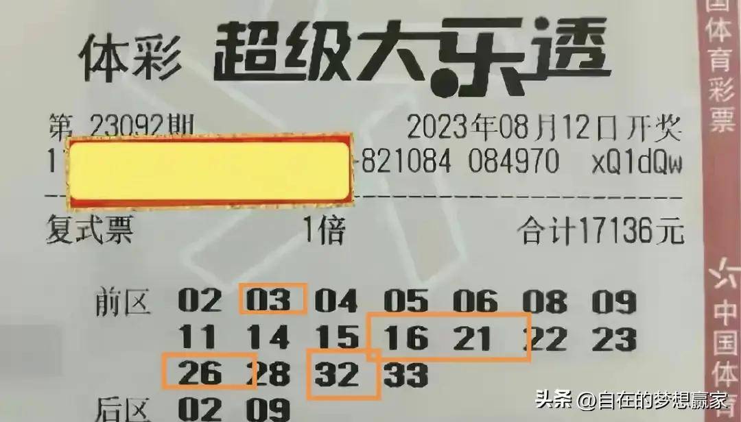 大乐透23092期开出3注一等奖,每注奖金1000万元,花落全国3省_号码