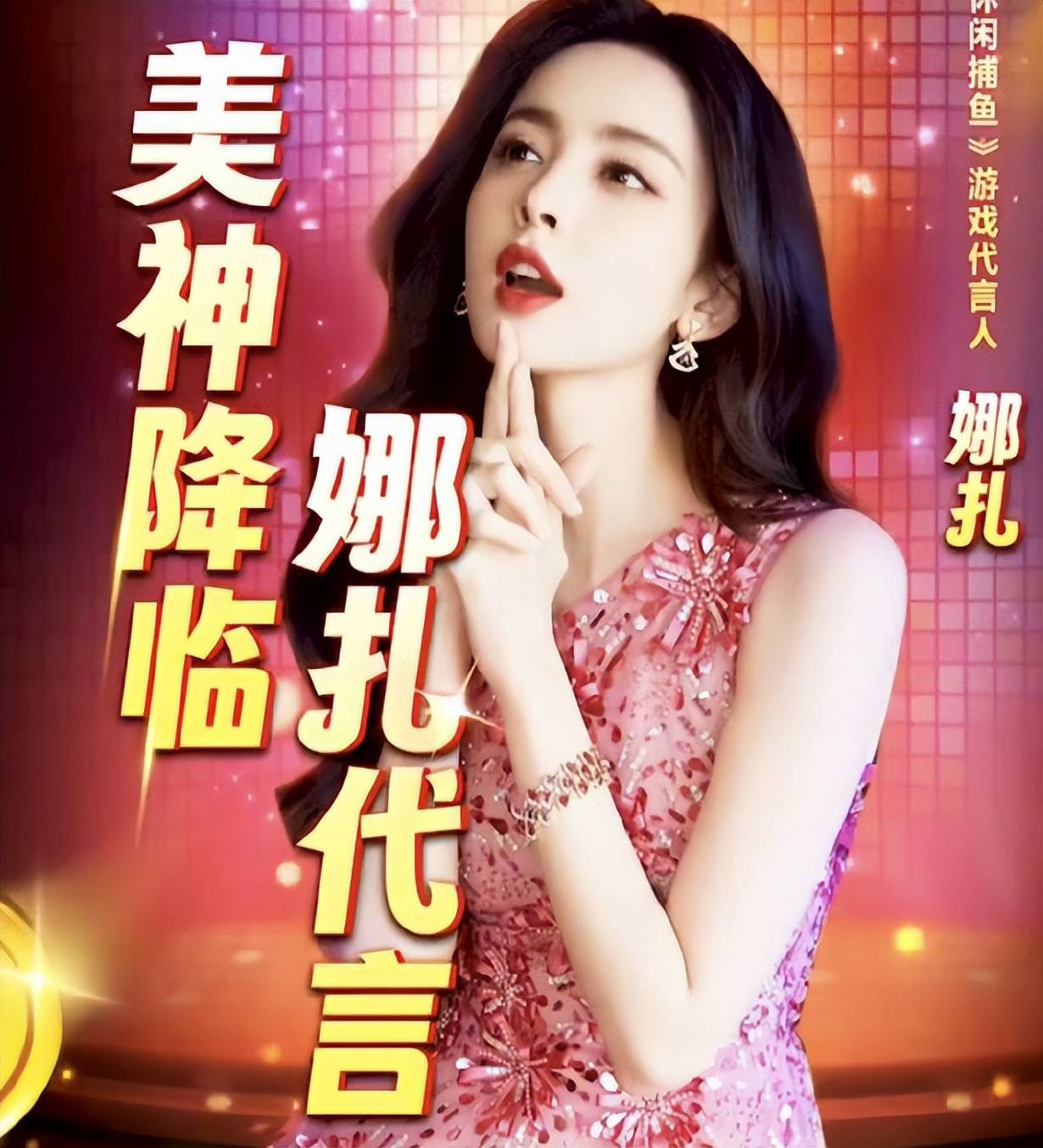 古力娜扎代言游戏引不满,经纪人出面揽责任_产品_网友_明星