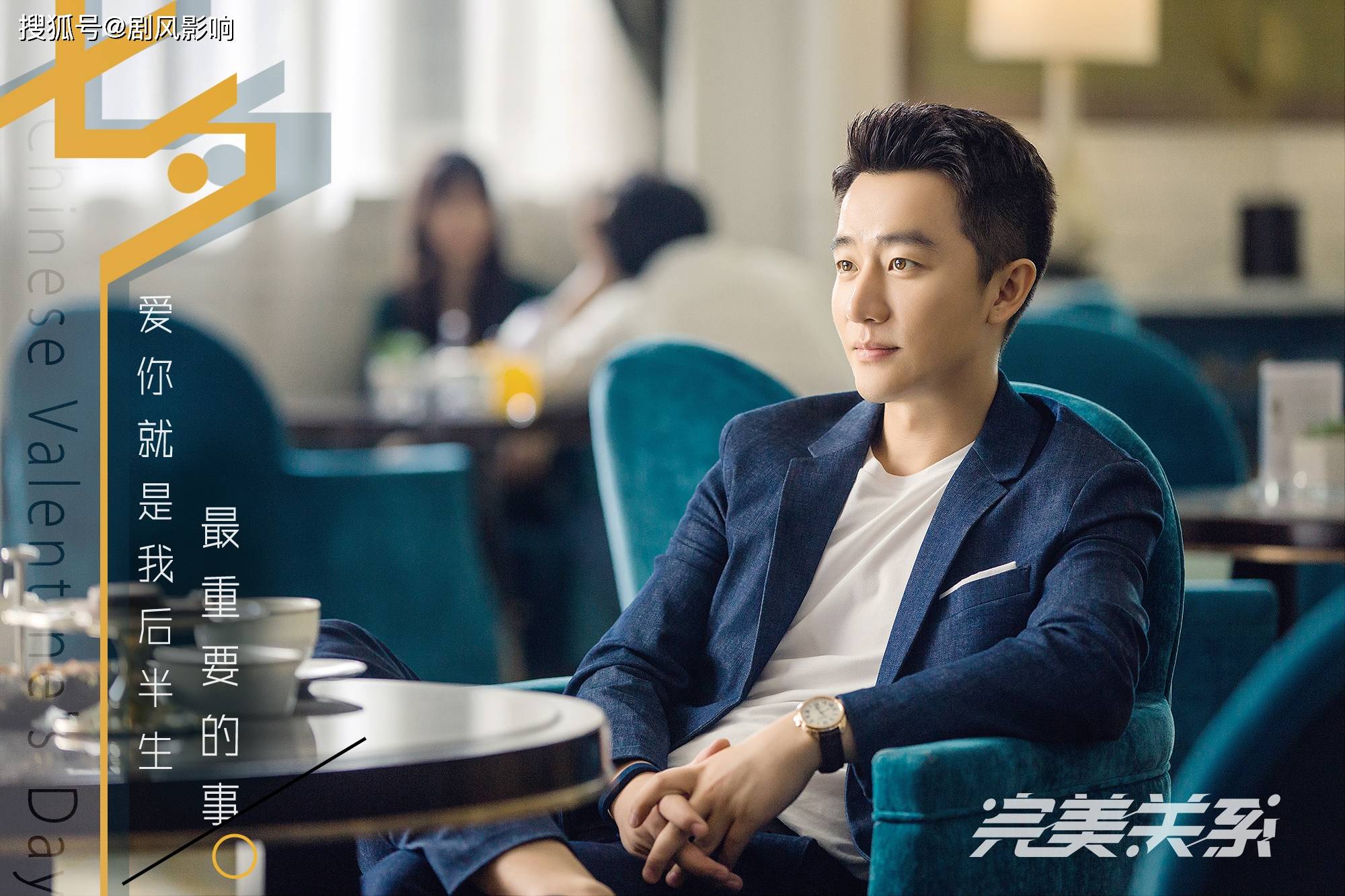 黄轩新剧解密公关行业,这颜值仿佛年轻10岁,佟丽娅诠释职场ol风_卫哲