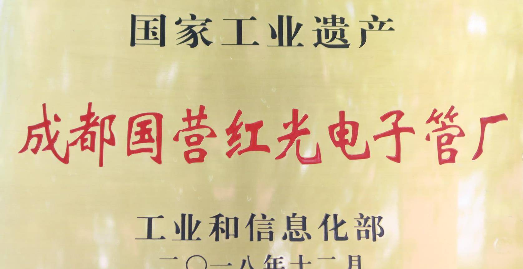 昔日红光老厂区 如今留下好记忆_工业_成都_时代