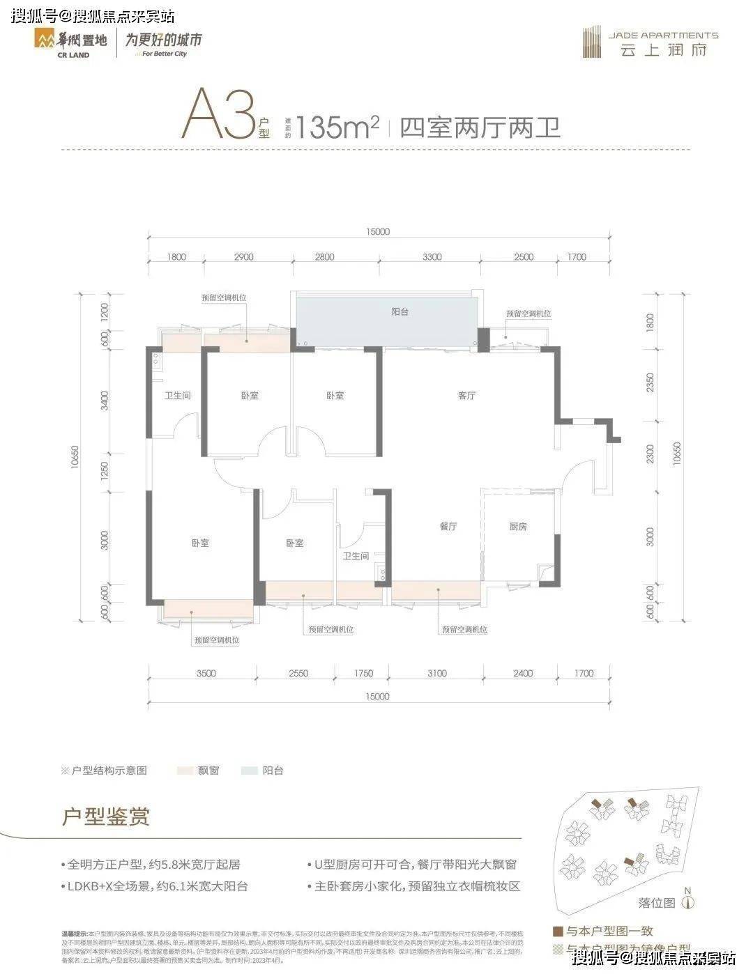 华润云上润府（深圳）云上润府_宝安云上润府欢迎您丨华润云上润府楼盘详情_福海_规划_户型