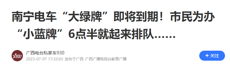 9月1日起，大绿牌电动车禁止上路！车主如何应对？一次性都告诉你 搜狐汽车 搜狐网