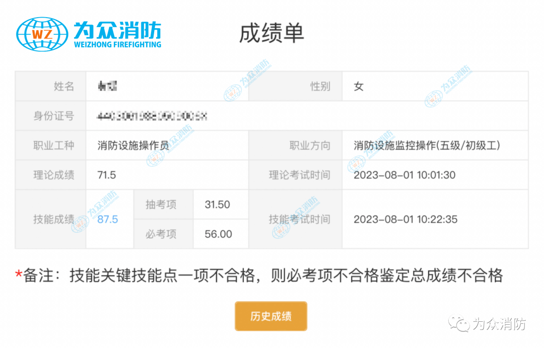 恭喜8月国考学员顺利通过消防设施操作员职业鉴定考试！