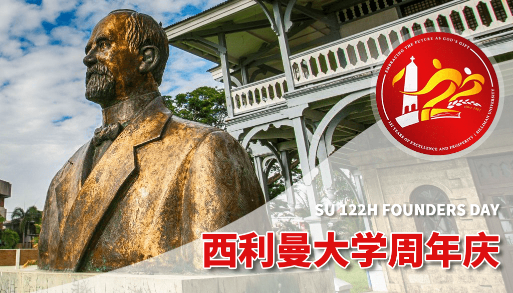 西利曼大学正在进行第122届创始人日的庆典_活动_菲律宾_留学