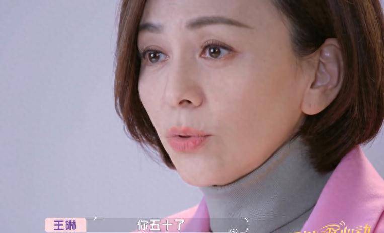 50岁王琳上相亲综艺,却不敢跟心动男士牵手,只有中年女性才懂_年纪