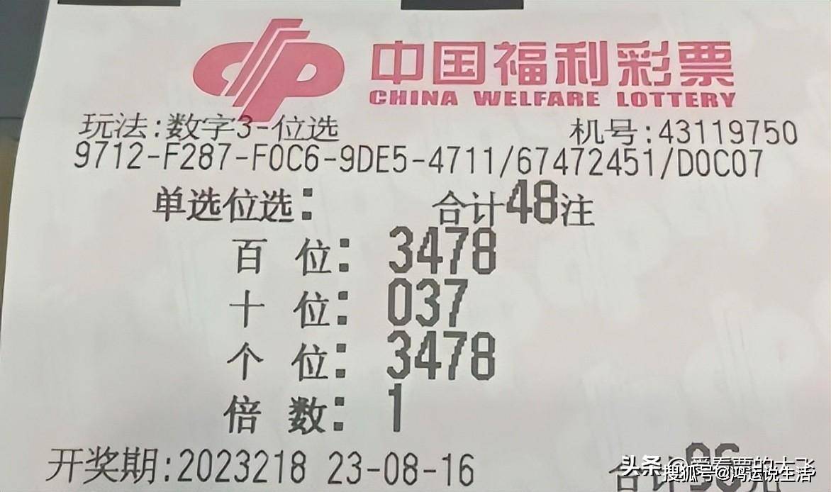 福彩3D第218期开奖结束：来看看这些大票，全部变成了废纸