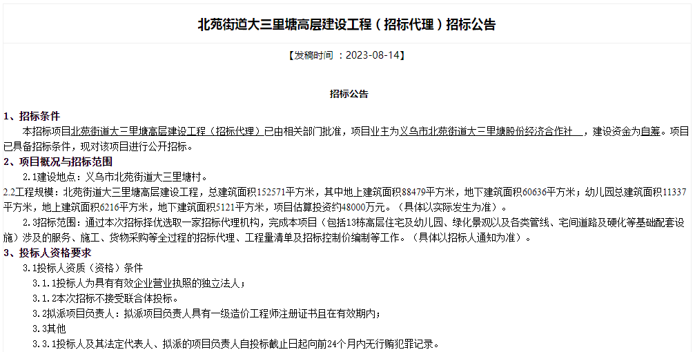 工程(招标代理)已由相关部门批准,项目业主为义乌市北苑街道大三里塘