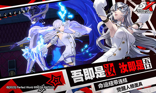 《女神异闻录:夜幕魅影》「觉醒测试」今日开启!_玩家_面具_人格